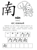 Иероглифические упражнения: география — фото, картинка — 2