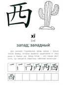 Иероглифические упражнения: география — фото, картинка — 3