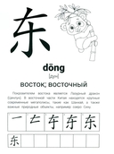 Иероглифические упражнения: география — фото, картинка — 4