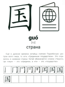 Иероглифические упражнения: география — фото, картинка — 5