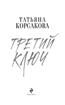 Третий ключ — фото, картинка — 7
