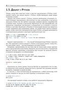 Python для всех — фото, картинка — 17