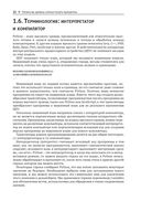 Python для всех — фото, картинка — 19