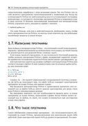 Python для всех — фото, картинка — 21