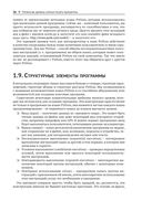 Python для всех — фото, картинка — 23