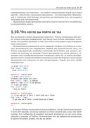 Python для всех — фото, картинка — 24