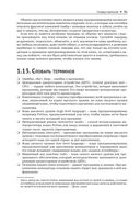 Python для всех — фото, картинка — 28