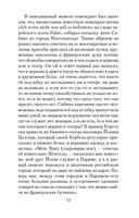 Жизнь и необычайные приключения солдата Ивана Чонкина. Книга 3. Перемещенное лицо — фото, картинка — 12