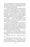 Жизнь и необычайные приключения солдата Ивана Чонкина. Книга 3. Перемещенное лицо — фото, картинка — 16