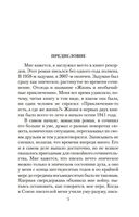 Жизнь и необычайные приключения солдата Ивана Чонкина. Книга 3. Перемещенное лицо — фото, картинка — 4