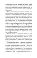 Жизнь и необычайные приключения солдата Ивана Чонкина. Книга 3. Перемещенное лицо — фото, картинка — 5