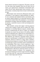 Жизнь и необычайные приключения солдата Ивана Чонкина. Книга 3. Перемещенное лицо — фото, картинка — 6