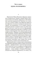 Жизнь и необычайные приключения солдата Ивана Чонкина. Книга 3. Перемещенное лицо — фото, картинка — 9