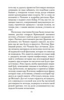 Жизнь и необычайные приключения солдата Ивана Чонкина. Книга 3. Перемещенное лицо — фото, картинка — 10