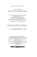 Дом без воспоминаний — фото, картинка — 20