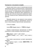 Китайско-русский русско-китайский словарь с произношением — фото, картинка — 8