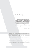 Я-Янковская. Психологическая автобиография — фото, картинка — 9