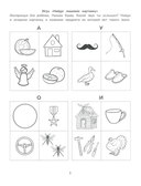 Ребусы для обучения грамоте — фото, картинка — 1