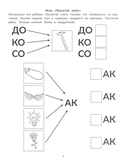 Ребусы для обучения грамоте — фото, картинка — 3