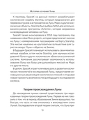 Лунные фазы. Как они могут помочь вам в жизни — фото, картинка — 13