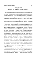 Эффект летучей мыши. 10 уроков по современному мироустройству помимо чёрных лебедей — фото, картинка — 9