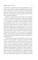 Эффект летучей мыши. 10 уроков по современному мироустройству помимо чёрных лебедей — фото, картинка — 11
