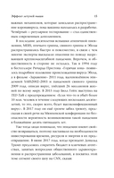 Эффект летучей мыши. 10 уроков по современному мироустройству помимо чёрных лебедей — фото, картинка — 13