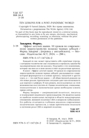 Эффект летучей мыши. 10 уроков по современному мироустройству помимо чёрных лебедей — фото, картинка — 3