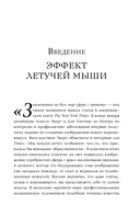 Эффект летучей мыши. 10 уроков по современному мироустройству помимо чёрных лебедей — фото, картинка — 5