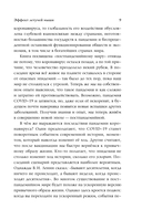 Эффект летучей мыши. 10 уроков по современному мироустройству помимо чёрных лебедей — фото, картинка — 7