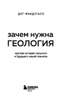 Зачем нужна геология. Краткая история прошлого и будущего нашей планеты — фото, картинка — 2
