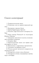 Зачем нужна геология. Краткая история прошлого и будущего нашей планеты — фото, картинка — 6