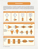 Корейское оригами. 200 моделей для обучения и развлечения — фото, картинка — 11