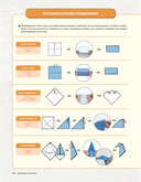 Корейское оригами. 200 моделей для обучения и развлечения — фото, картинка — 13