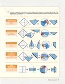 Корейское оригами. 200 моделей для обучения и развлечения — фото, картинка — 14