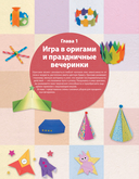 Корейское оригами. 200 моделей для обучения и развлечения — фото, картинка — 15