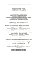 Остров Сахалин — фото, картинка — 20