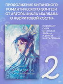 Зеркальные города-близнецы. Книга 2 — фото, картинка — 1