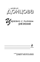 Царевич с плохим резюме — фото, картинка — 4