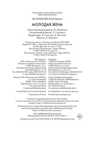 Молодая жена — фото, картинка — 20