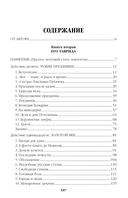 Фаворит. Книга 2. Его Таврида — фото, картинка — 1