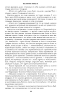 Фаворит. Книга 2. Его Таврида — фото, картинка — 13