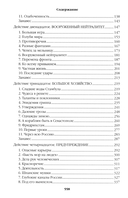 Фаворит. Книга 2. Его Таврида — фото, картинка — 2