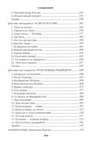 Фаворит. Книга 2. Его Таврида — фото, картинка — 3