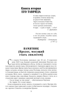 Фаворит. Книга 2. Его Таврида — фото, картинка — 4