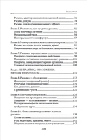 Расаяна. Методика омоложения организма — фото, картинка — 2