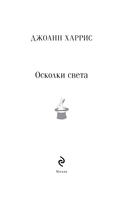 Осколки света — фото, картинка — 1