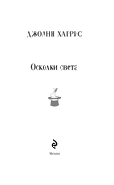 Осколки света — фото, картинка — 3