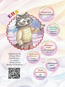 Еня и Еля. Растем вместе — фото, картинка — 1