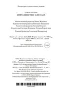 Королевство слепых — фото, картинка — 26